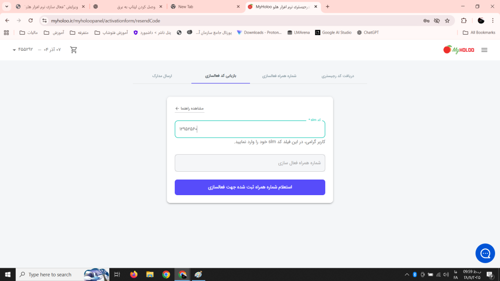 اکتیو کردن نرم افزار هلو